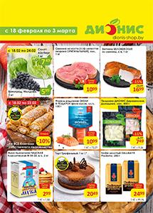 Скидки и акции в магазинах "Дионис"!