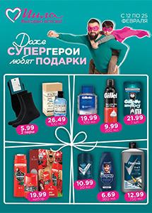 С 12 по 25 февраля скидки до 60% в магазинах "Мила"